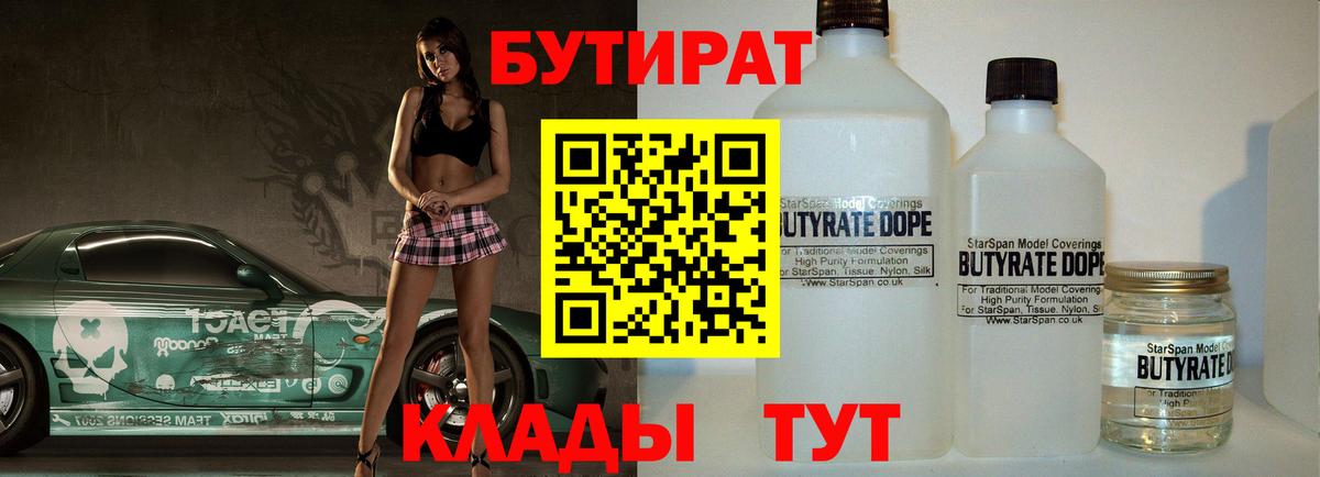 Бутират BDO  Вход с VPN  Кирово-Чепецк 