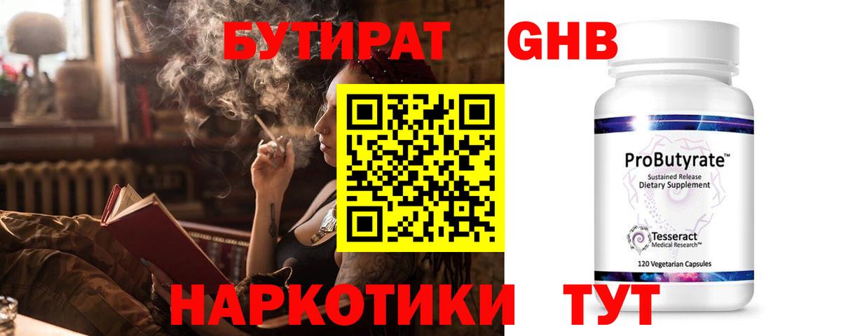Бутират вода Кирово-Чепецк