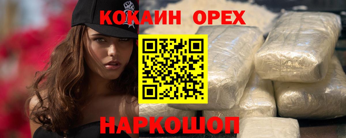 COCAIN Эквадор  Вход с VPN  Кирово-Чепецк  Cocaine Columbia 