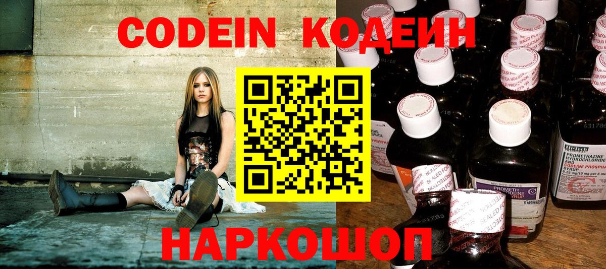 Кодеиновый сироп Lean напиток Lean (лин)  Codein Purple Drank  Вход с VPN  Кирово-Чепецк 