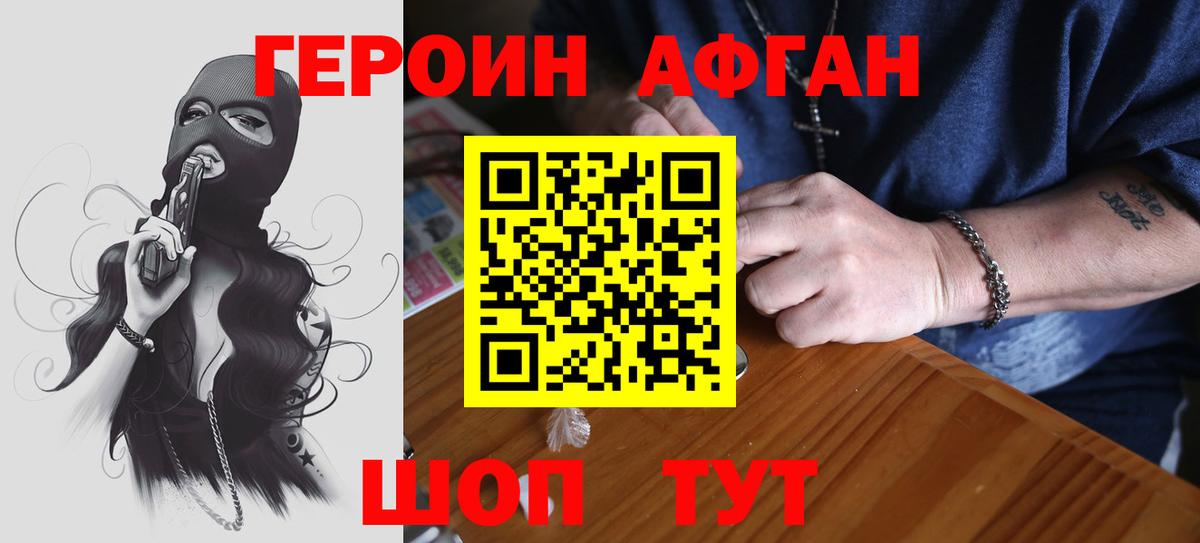 Героин афганец  Вход с VPN  Героин  Кирово-Чепецк 