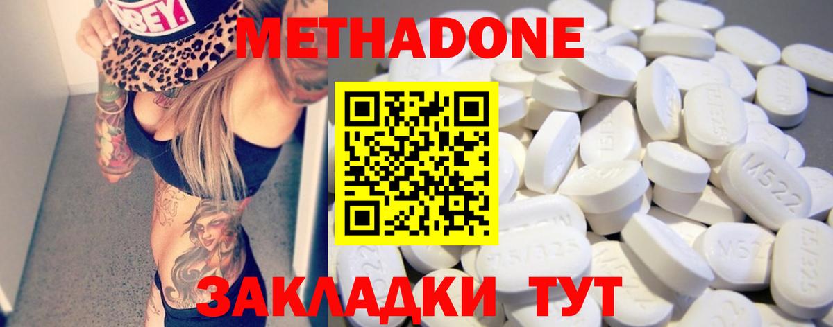 Кирово-Чепецк  МЕТАДОН VHQ  Вход с VPN  МЕТАДОН кристалл 