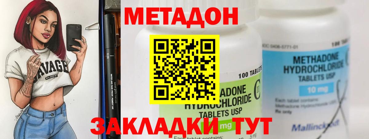 МЕТАДОН кристалл Кирово-Чепецк